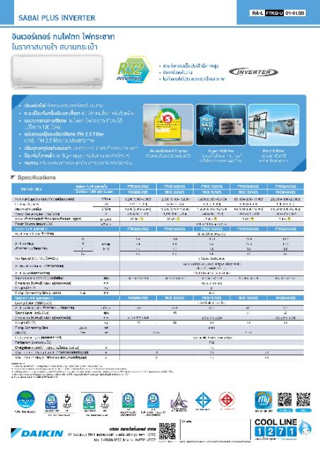 แอร์daikin-อินเวอร์เตอร์-18000btu-27-200-พร้อมติดตั้ง