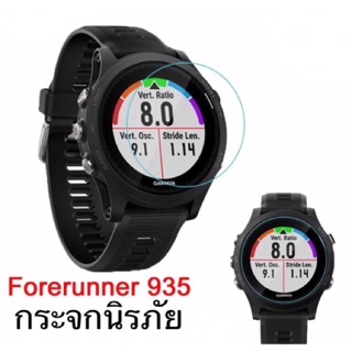 สินค้า กระจกนิรภัยกันหน้าปัด GARMIN Forerunner 935 - สินค้าจะถูกจัดส่งออกจากคลังกทม.ภายใน24ชม.