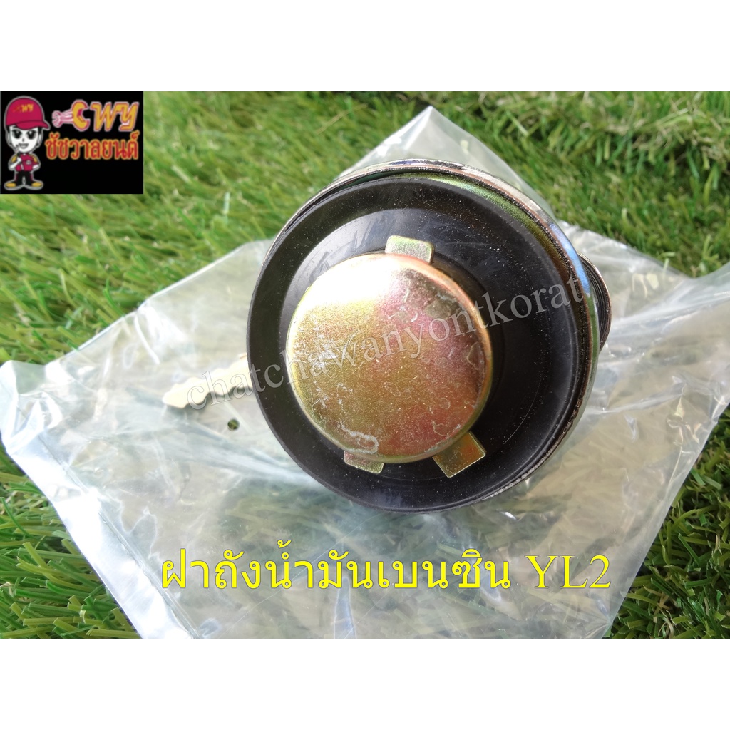 ฝาถังน้ำมันเบนซิน-yl2-27684