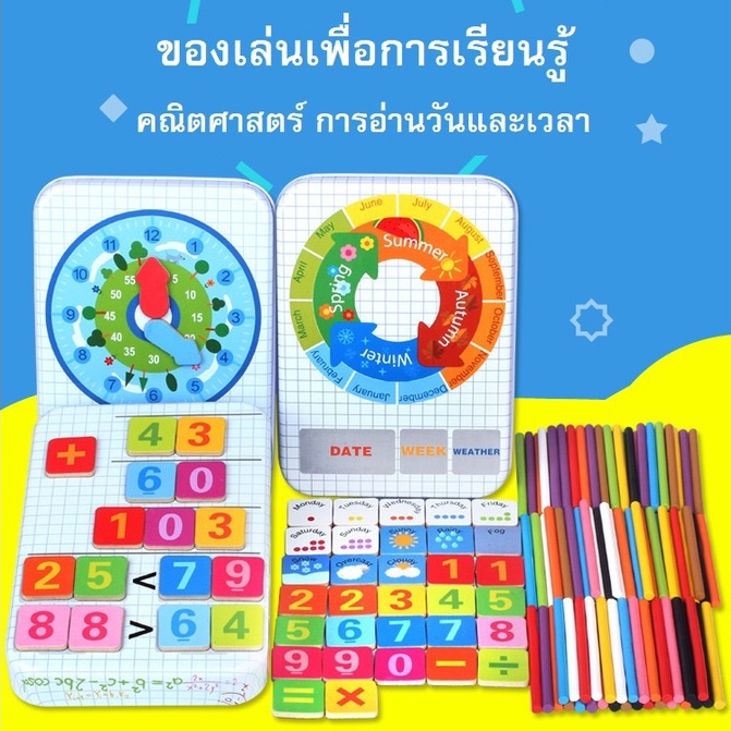 ของเล่นเพื่อการศึกษา-การเรียนรู้คณิตศาสตร์-การอ่านวันและเวลา-สื่อการเรียนรู้เพื่อการศึกษา