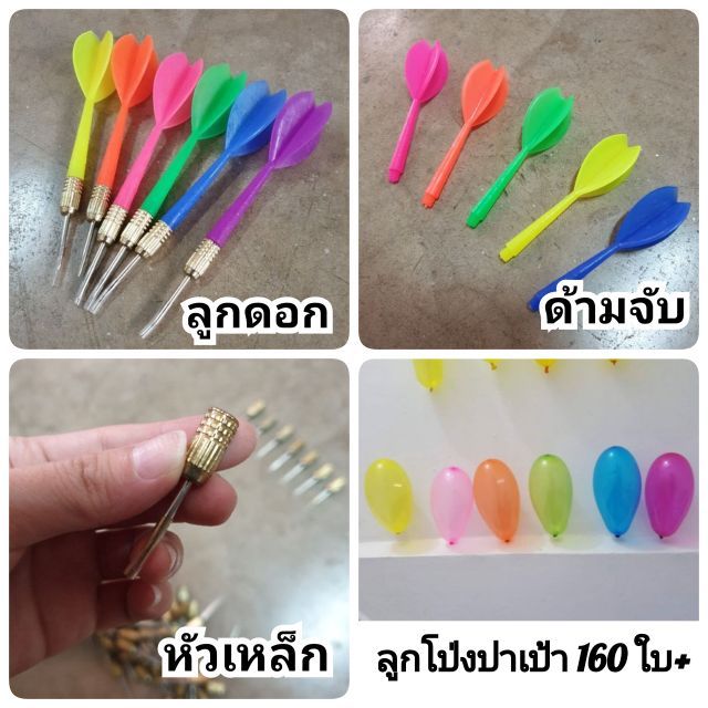 ราคาและรีวิวพร้อมส่ง ส่งไว  ลูกโป่งปาเป้า ลูกดอก ปาเป้า หัวเหล็ก ด้ามจับ