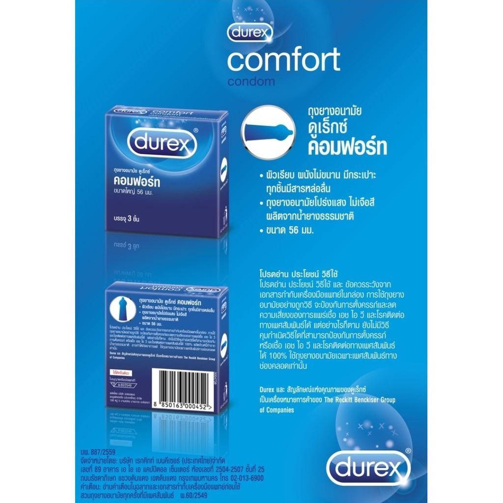 durex-comfort-ถุงยางอนามัยดูเร็กซ์คอมฟอร์ท-ผิวเรียบ-56-มม