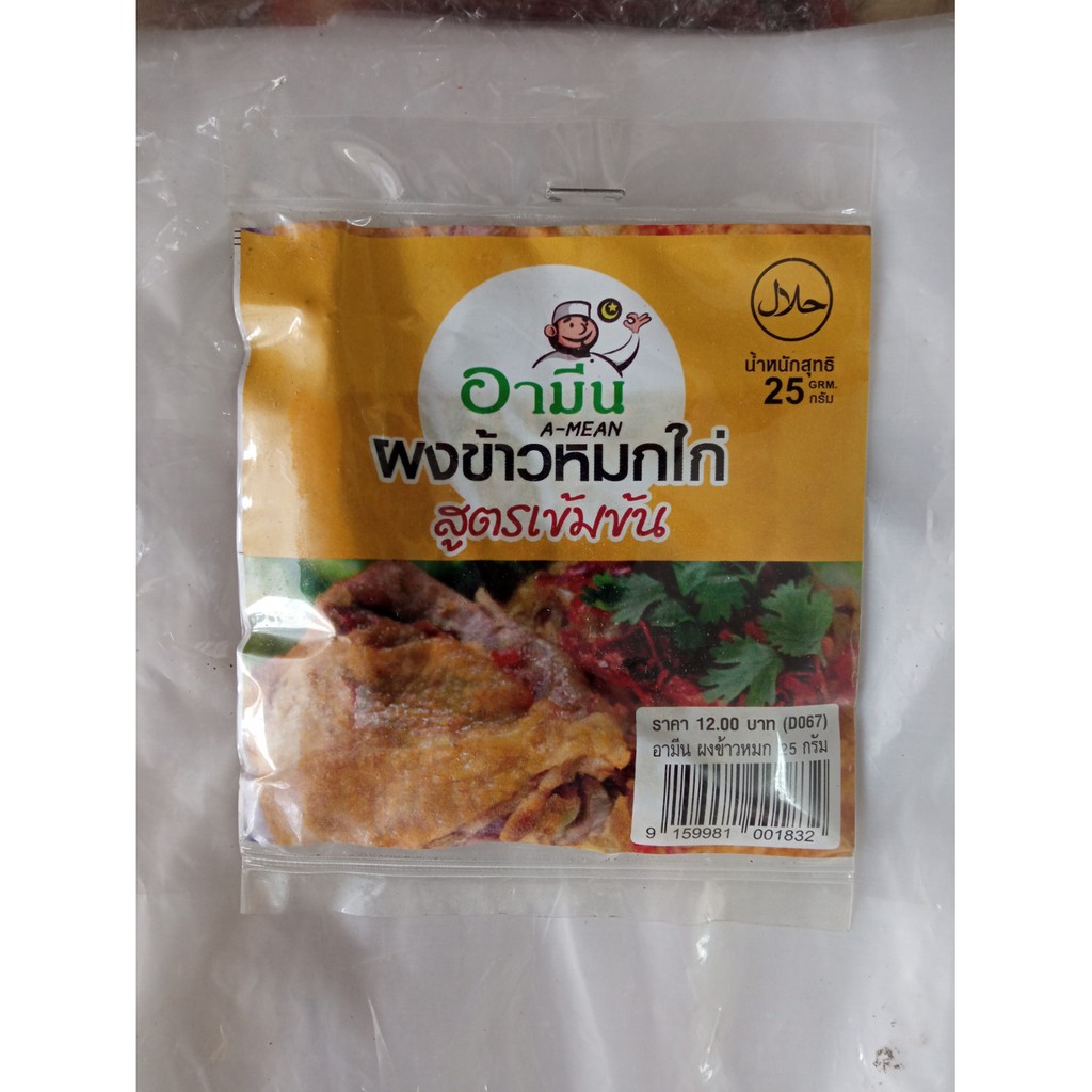 ผงทำข้าวหมกไก่-สูตรเข้มข้น-ขนาด-25g3-4คนทาน-spicy-chicken-in-rice-powder-briyani-powder-25-g-4x25-g