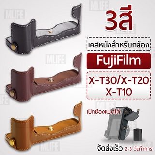 เคสกล้อง Fuji Fujifilm X-T30 X-T20 X-T10 ฮาฟเคส เคส หนัง กระเป๋ากล้อง เคสกันกระแทก - Camera Half Case Bag XT30 XT20 XT10