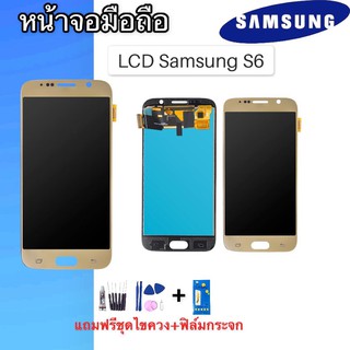 LCD​ samsung​ S6 ✔งานแท้ หน้าจอ จอ+ทัช อะไหล่มือถือ ✔แถมฟิล์มกระจก+ชุดไขควงพร้อมกาว