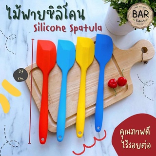 ไม้พายซิลิโคนด้ามยาว 27 cm.ทนความร้อน Silicone Spatula พายซิลิโคน ซิลิโคนทนร้อน ไม้พายทำขนม พายทำขนม ทนร้อน