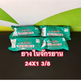 ภาพขนาดย่อของภาพหน้าปกสินค้ายางในจักรยาน24x1 3/8 CAMELยางหนาทนจุ๊บAVราคาถูก จากร้าน thirachai2213 บน Shopee