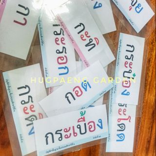 บัตรคำพื้นฐาน สอนเด็ก ป.1 ชุดที่ 1