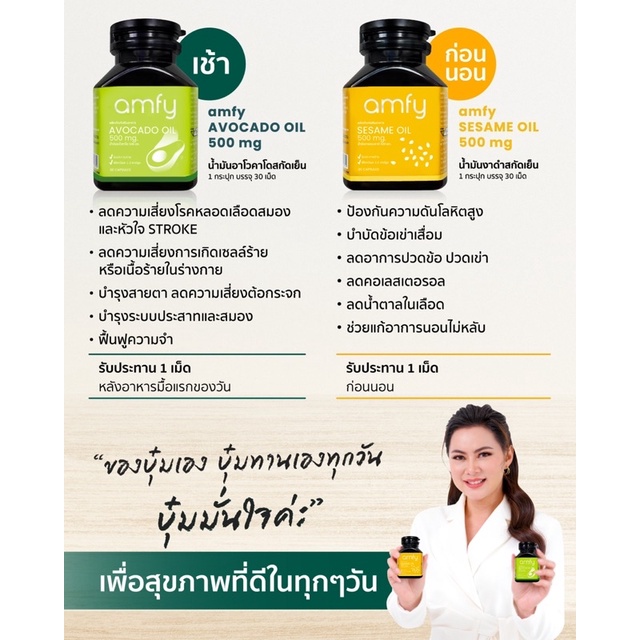 ภาพสินค้าAmfy "เก็บโค้ดลดเพิ่ม 45 บาท" น้ำมันงาสกัดเย็น + น้ำมันอะโวคาโดสกัดเย็น บำรุงแบบองค์รวม รวม 2 กระปุก จากร้าน healthyduty บน Shopee ภาพที่ 1