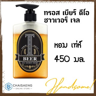 Tros Beer Deo Shower Gel ทรอส เบียร์ ดีโอ ชาวเวอร์ เจล ผลิตภัณฑ์เจลอาบน้ำระงับกลิ่นกายสูตรเบียร์ 450 มล. พร้อมลุยตลอดวัน