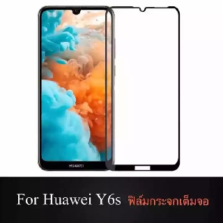 ส่งจากไทย ฟิล์มกระจกนิรภัย Huawei Y6s / Y6 2019 ฟิล์มเต็มจอ ใส่เคสได้ หัวเว่ย Y6S/Y6 2019 ฟิล์มกระจกขอบดำ