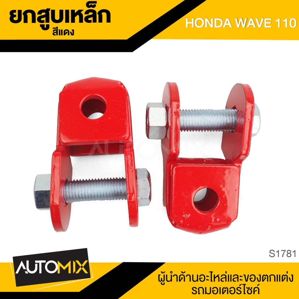 ยกสูบเหล็ก-honda-wave-110-สีแดง-น้ำเงิน-เหลือง-ดำ-อะไหล่แต่งรถมอไซค์-อะไหล่มอไซค์-ของแต่งรถ-ตกแต่ง-อะไหล่เดิม