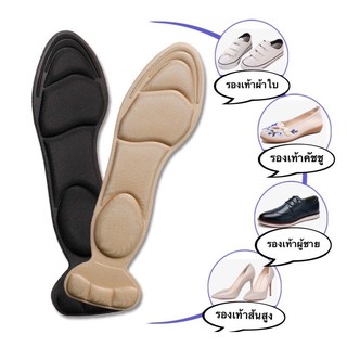 ภาพหน้าปกสินค้าแผ่นรองเท้าเพื่อสุขภาพ แผ่นเสริมรองเท้าดูดซับแรงกระแทก ป้องกันการปวดเท้า ตัดขอบได้ตามไซส์  (1คู่)เก็บปลายทางๆได้จ้า ที่เกี่ยวข้อง