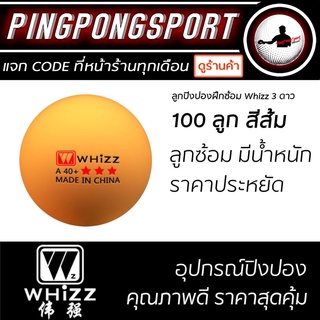 ภาพหน้าปกสินค้าลูกปิงปอง Whizz 3 ดาว สีส้ม 100 ลูก ที่เกี่ยวข้อง