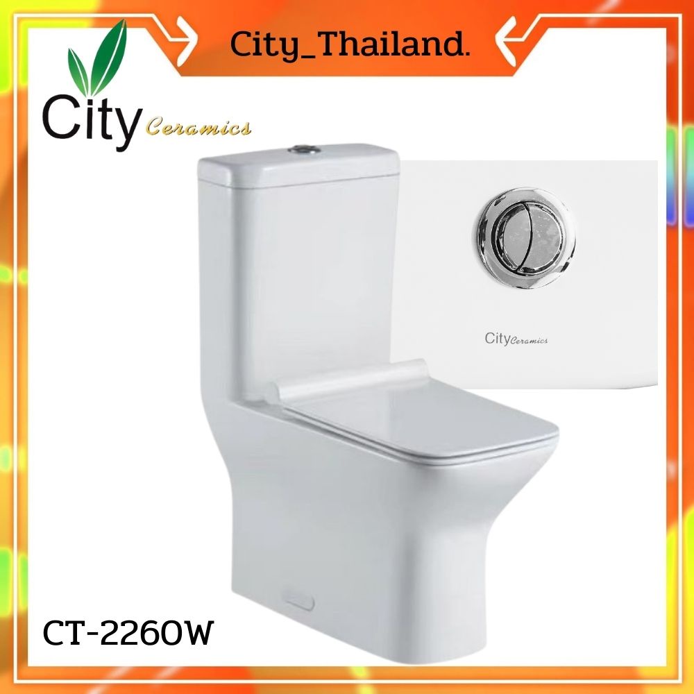 สุขภัณฑ์ชักโครก-แบบชิ้นเดียว-รุ่น-2260w-ชักโครกประหยัดน้ำ-โถส้วมประหยัดน้ำ-ชักโครซิตี้-city-thailand