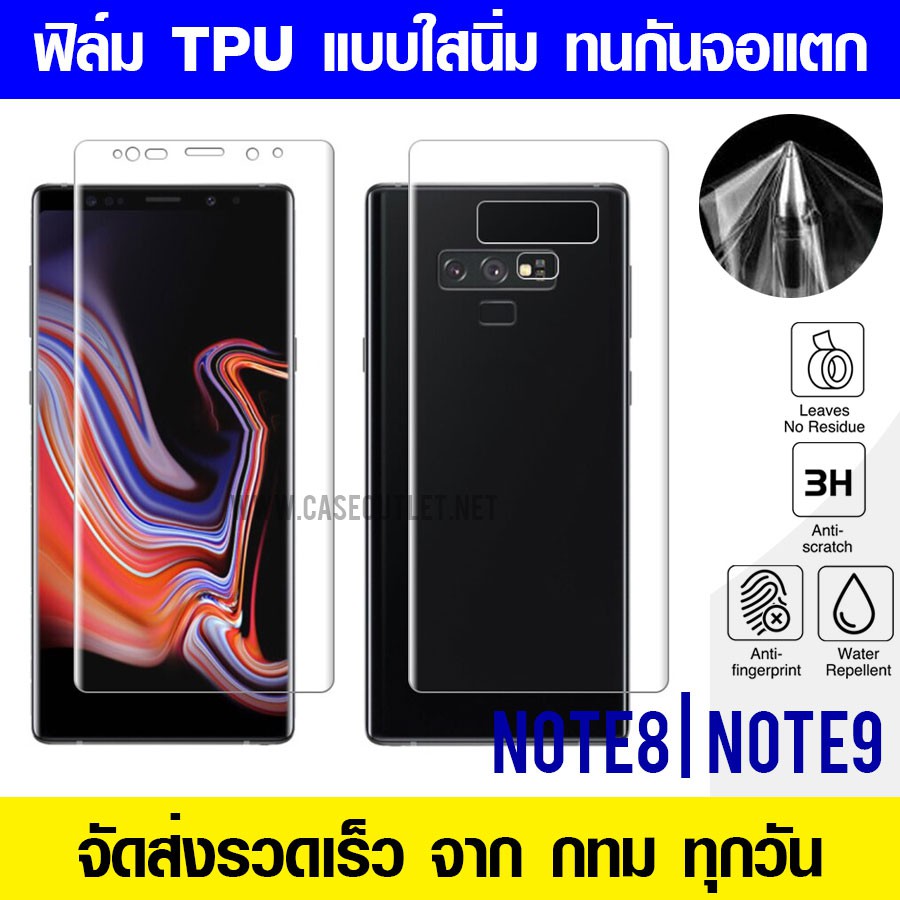 ฟิล์ม-tpu-samsung-note9-note8-ฟิล์มเต็มจอ-ป้องกันรอบเครื่อง-ฟิล์มกันรอยเต็มจอลงโค้ง-แบบใส-ฟิ