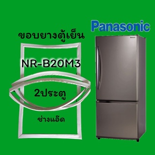 ภาพหน้าปกสินค้าขอบยางตู้เย็นPanasonic(พานาโซนิค)รุ่นNR-B20M3 ที่เกี่ยวข้อง