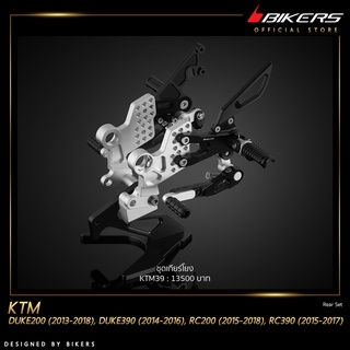 เกียร์โยง   -   KTM39