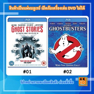 หนังแผ่น Bluray Ghost Stories (2018) โกสต์ สตอรี่ พิสูจน์ผี / หนังแผ่น Bluray Ghostbusters (1984) บริษัทกำจัดผี