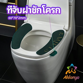 Ahlanya ที่จับฝาชักโครก  ตัวยกฝาชักโครก  ที่จับห้องน้ำ toilet lid handle