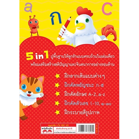 หนูเก่งคัด-ก-ไก่-abc-123