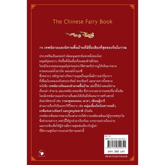 เทพนิยายจีนและตำนานพื้นบ้าน-ใหม่มือ1