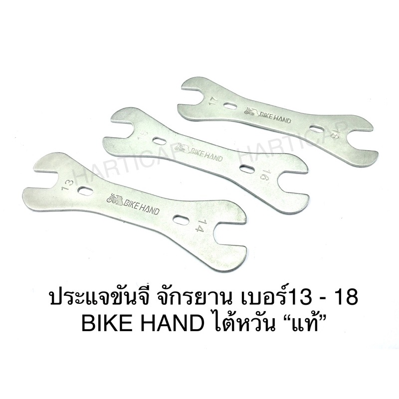 ภาพหน้าปกสินค้าประแจขันจี๋ จักรยาน เบอร์13 ,14, 15, 16, 17, 18 BIKE HAND  MADE IN TAIWAN จากร้าน oatfuji บน Shopee