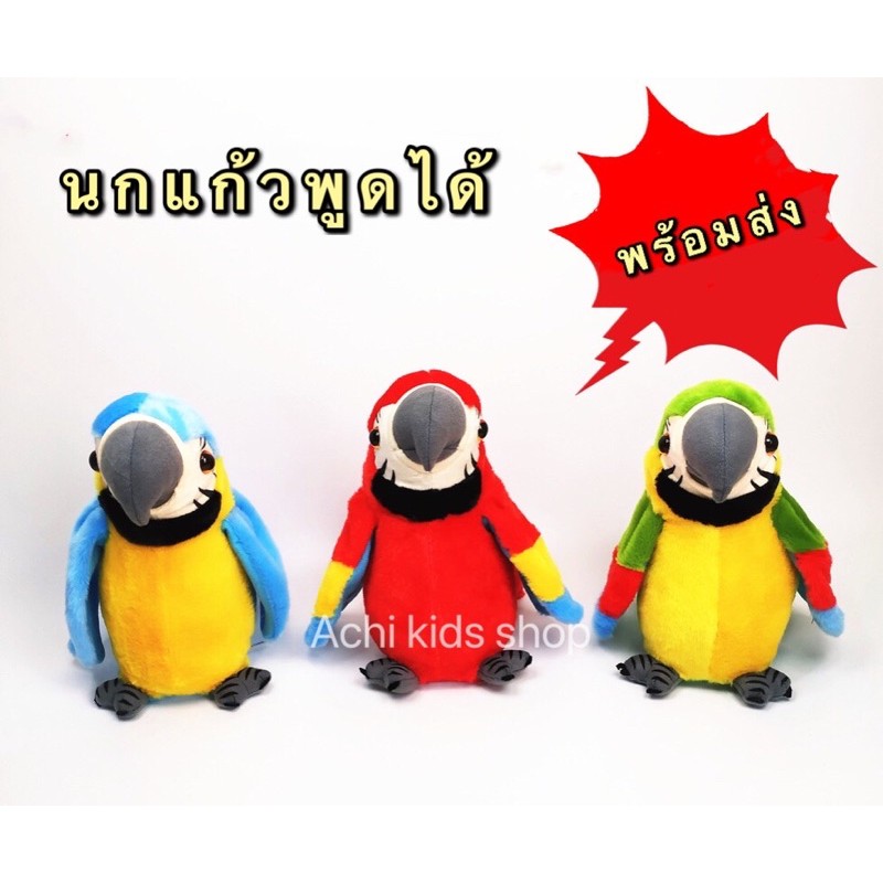 นกแก้วพูดได้-ตุ๊กตานกแก้วพูดได้-พูดตามได้ทุกภาษา-ระบบชาร์จ-usb