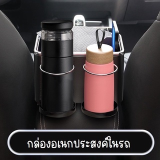💥พร้อมส่ง💥 กล่องใส่แก้วน้ำในรถยนต์ ที่ใส่ของอเนกประสงค์