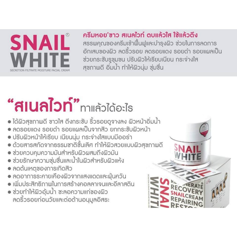 snailwhite-facial-cream-สเนลไวท์-เฟเชียลครีม-50g-ครีมทาหน้า