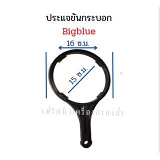 ขันกระบอกกรองน้ำ Housing Big Blue 20 นิ้ว