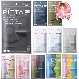 สินค้า Pitta Mask ครบทุกสี (3 ชิ้น/แพ็ค) ของแท้ ญี่ปุ่น