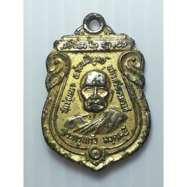 เหรียญ-พระครูแก้ว-วัดร่อนนา-นครศรีธรรมราช-ปี2522-กะหลั่ยทอง