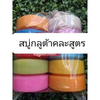 สบู่กลูต้าคละสูตรขนาดบรรจุแพ็ค 10 ก้อนขนาด 100 กรัม