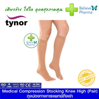 TYNOR I-67 ถุงน่องทางการแพทย์ถึงเข่า (คู่) (Medical Embolism Stockings Class 2 Knee High (Pair))