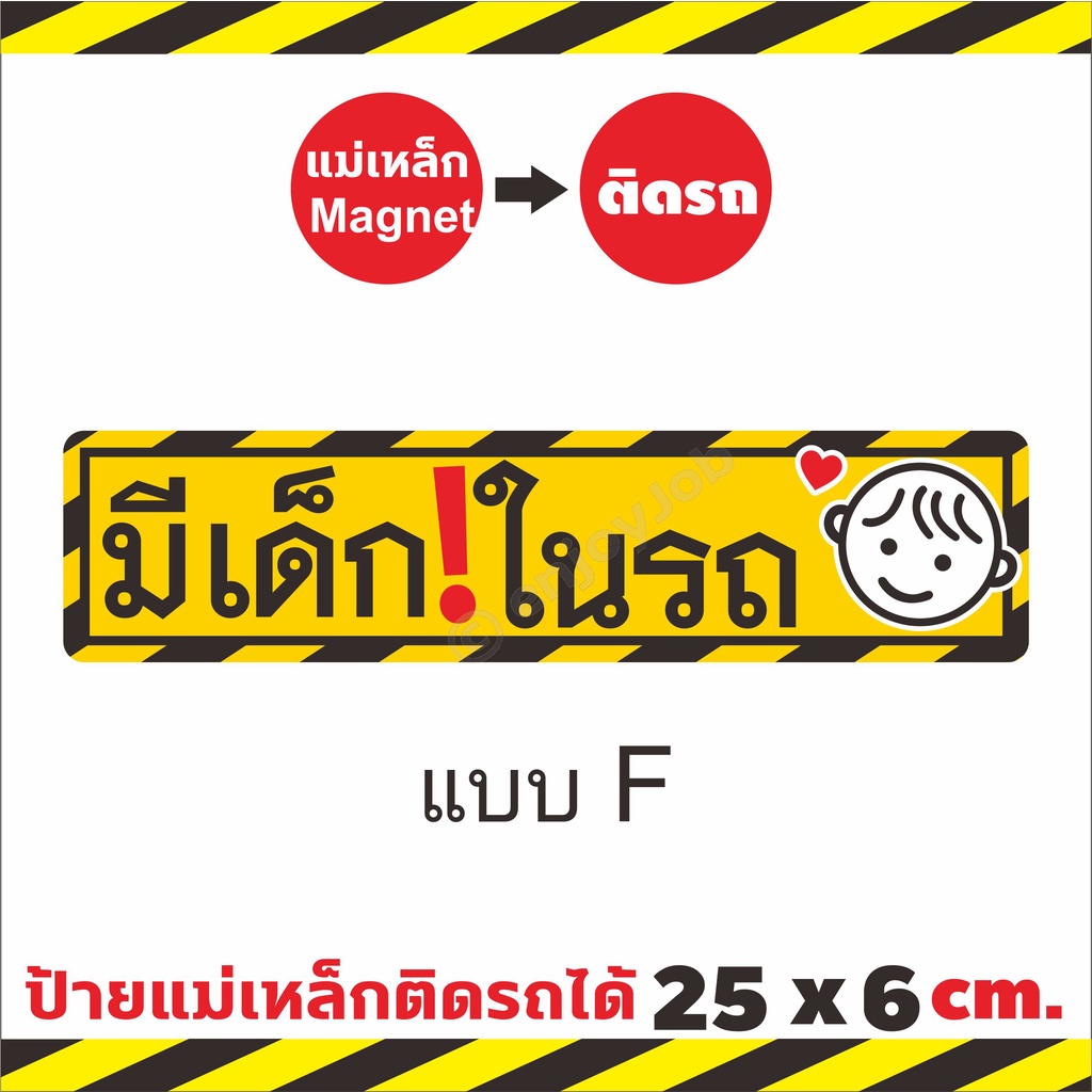 ใหญ่กว่าชัดกว่า-ป้ายแม่เหล็ก-baby-in-car-มีเด็กในรถ-แผ่นแม่เหล็กติดรถ-มือใหม่หัดขับ-ขออภัยมือใหม-ติดง่าย-ย้ายง่าย-25x6cm