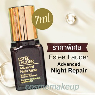 ไม่แท้คืนเงิน!!! (พร้อมส่งจร้า) 7ml Estee Lauder Advanced Night Repair II  เอสเต้ ลอเดอร์ แอดวาน ไนท์ รีแพร์ ไม่มีกล่อง