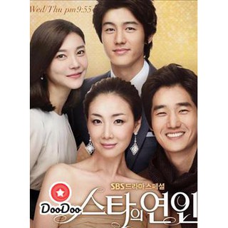 Stars Lover สวีทรักเจ้าหญิงมายา [พากย์ไทย] DVD 2 แผ่น