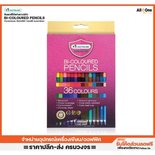 สีไม้สองหัว มาสเตอร์อาร์ต 18แท่ง36สี แถมฟรีกบเหลา เนื้อสีคุณภาพ ดินสอสี สีไม้36สี สีไม้ ระบายสี ศิลปะ ขายส่ง MasterArt