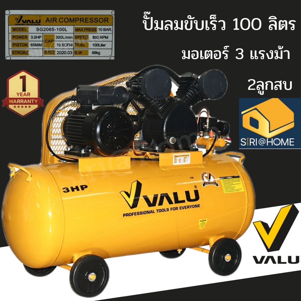 valu-ปั้มลมสายพาน-รุ่น-2065-100-ขนาด-100-ลิตร-ปั้มลมสายพาน-3-hp-ปั๊มลม-100l