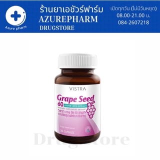 ภาพหน้าปกสินค้าVISTRA GRAPE SEED 60MG 30 เม็ด 15กรัม ซึ่งคุณอาจชอบสินค้านี้