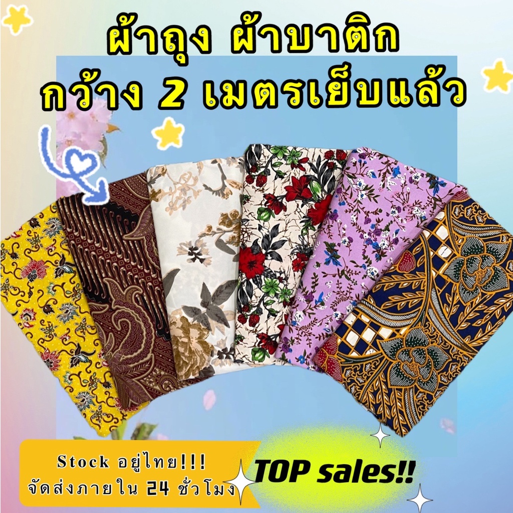ภาพหน้าปกสินค้าผ้าถุง(Sarong)Batik ใหม่ ลายดอก สีเข้ม100 สไตล์ให้เลือก ราคาถูก กว้าง2เมตร เย็บแล้ว ปูเตียงนวดได้ คละลาย คละสี