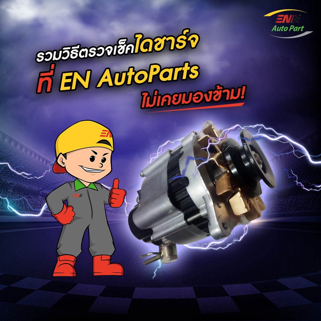 ส่งด่วน-toyota-yaris-ไดชาร์จยาริส-ยาริส-ไดชาร์จyaris-โตโยต้า-ยาริส-ไดชาร์จ-ไดชาร์ท-สินค้าใหม่โรงงาน-รับประกัน3เดือน