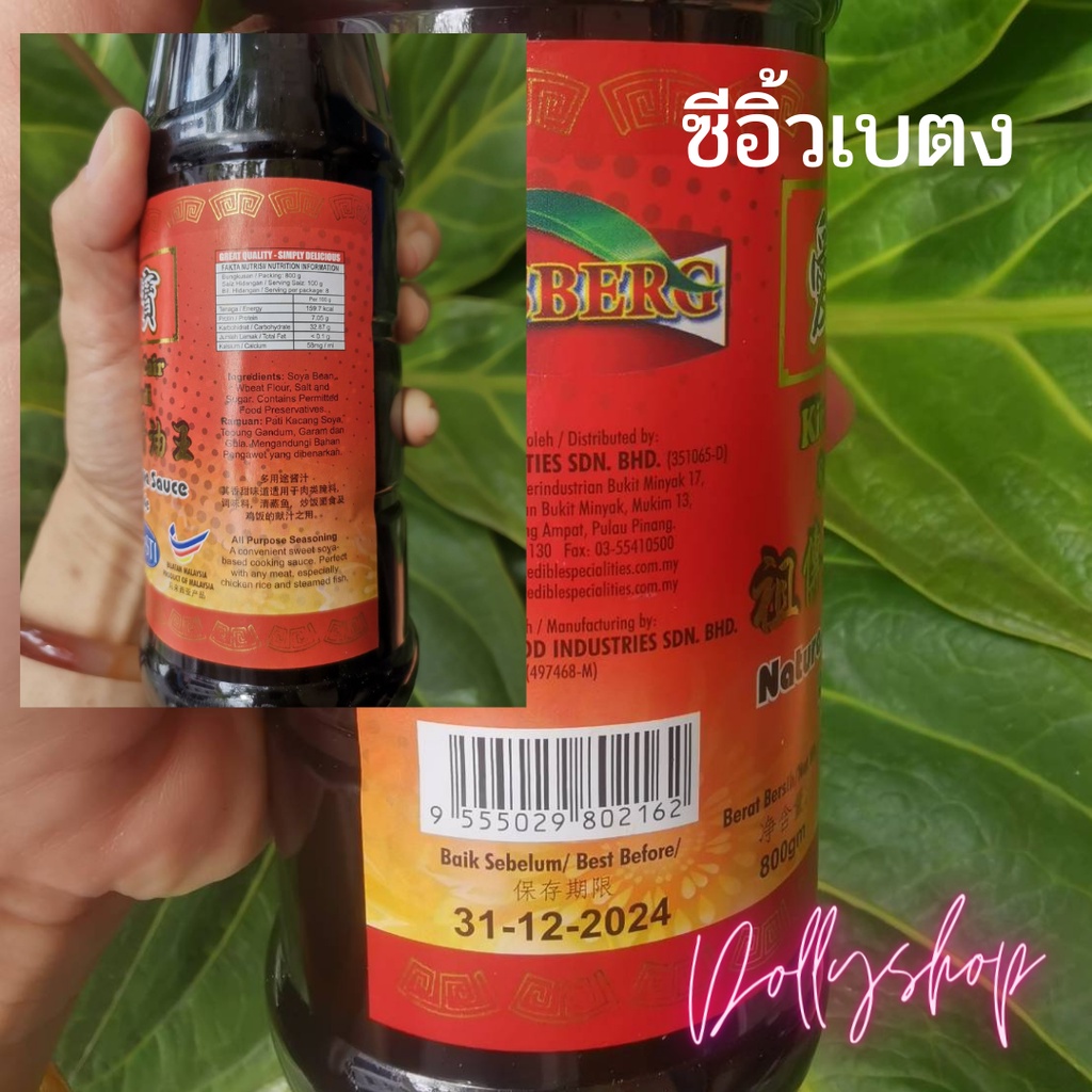 ซีอิ้ว-ซีอิ้วขาว-ซีอิ้วเบตง-ซอสถั่วเหลือง-kicap-soya-cair-semula-jadi-800-gm