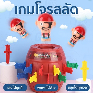 โจรสลัดของเล่นยอดฮิตตลอดการ เกมส์ของเล่นถังโจรสลัด