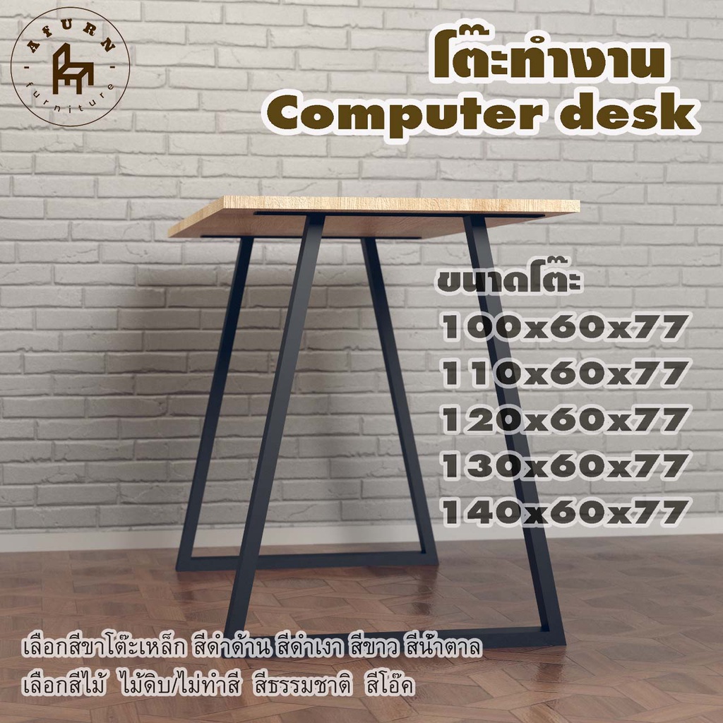 afurn-computer-desk-รุ่น-tamar-ไม้พาราประสาน-กว้าง-60-ซม-หนา-20-มม-สูงรวม-77-ซม-โต๊ะทำงานอ่านหนังสือ-โต๊ะคอม