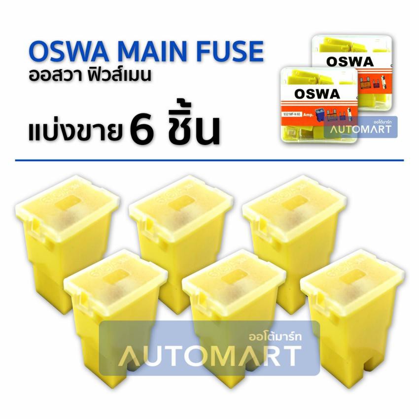 oswa-main-fuse-ฟิวส์เมนตัวเมีย-f-60a-สีเหลือง-6-pcs