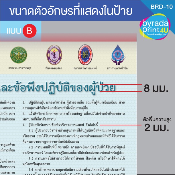 ป้ายคำประกาศสิทธิและข้อพึงปฏิบัติของผู้ป่วย-สำหรับติดในคลินิกเอกชน-คลินิกเวชกรรม-สถานพยาบาล