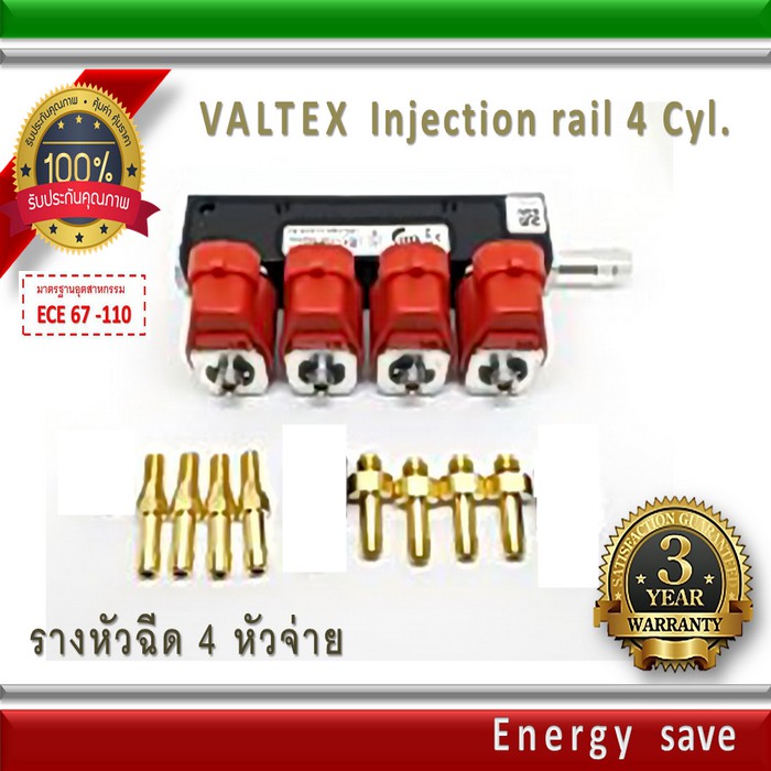 Valtex-02 รางหัวฉีดแก๊ส 4 สูบ BFC 30 ,Gas/LPG/NGV injector rail. 3 Ohm ...