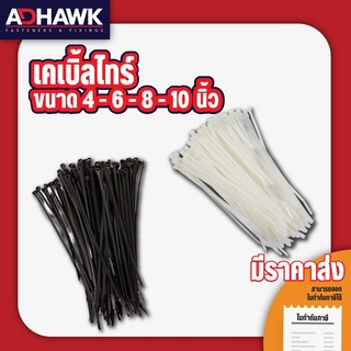 เช็ครีวิวสินค้าเคเบิ้ลไทร์ Cable Tie (1ถุงมีประมาณ100เส้น) ผลิตจากเม็ดไนลอน 66 คุณภาพดีงานไต้หวัน!